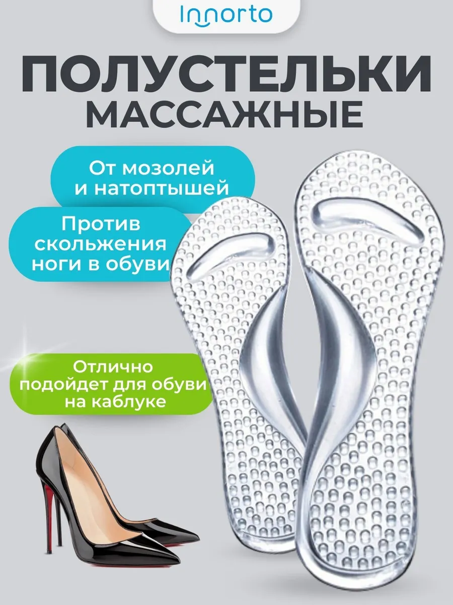 Стельки в туфли...