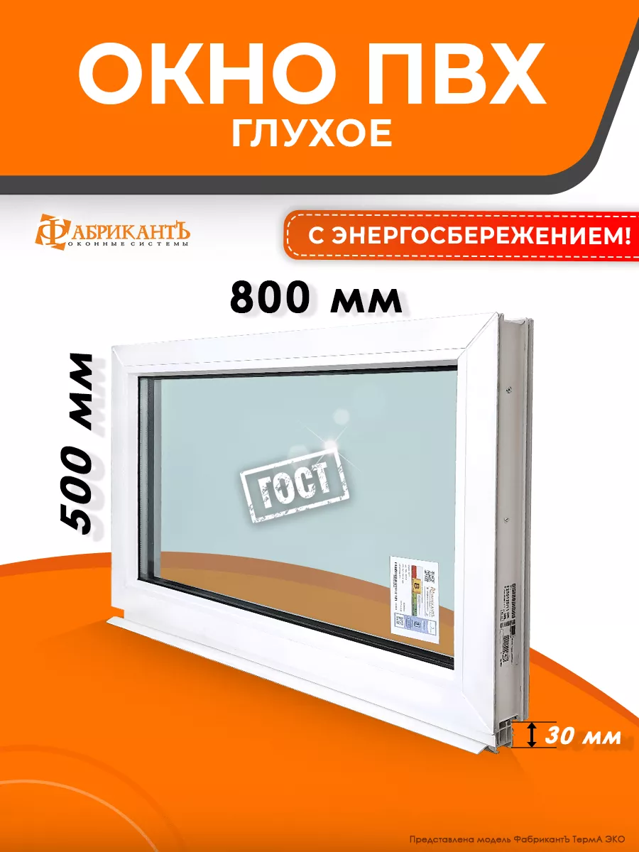 Окно пластиковое 50*80 см. глухое Пластиковое окно 149408062 купить за 4  460 ₽ в интернет-магазине Wildberries