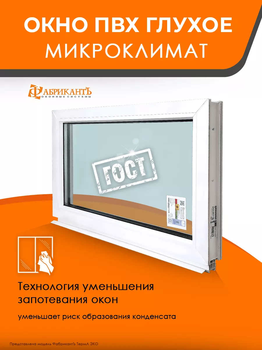 Окно пластиковое 50*80 см. глухое Пластиковое окно 149408062 купить за 3  739 ₽ в интернет-магазине Wildberries