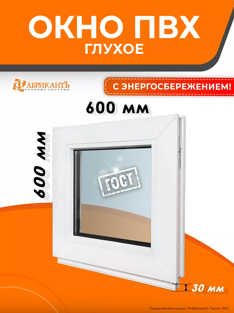 Окно пластиковое 60*60 см. глухое Пластиковое окно 149408071 купить за 3  280 ₽ в интернет-магазине Wildberries