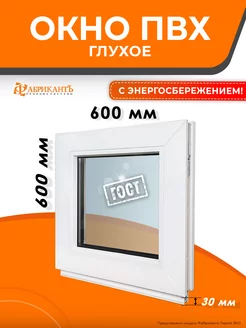 Окно пластиковое 60*60 см. глухое Пластиковое окно 149408071 купить за 3 410 ₽ в интернет-магазине Wildberries