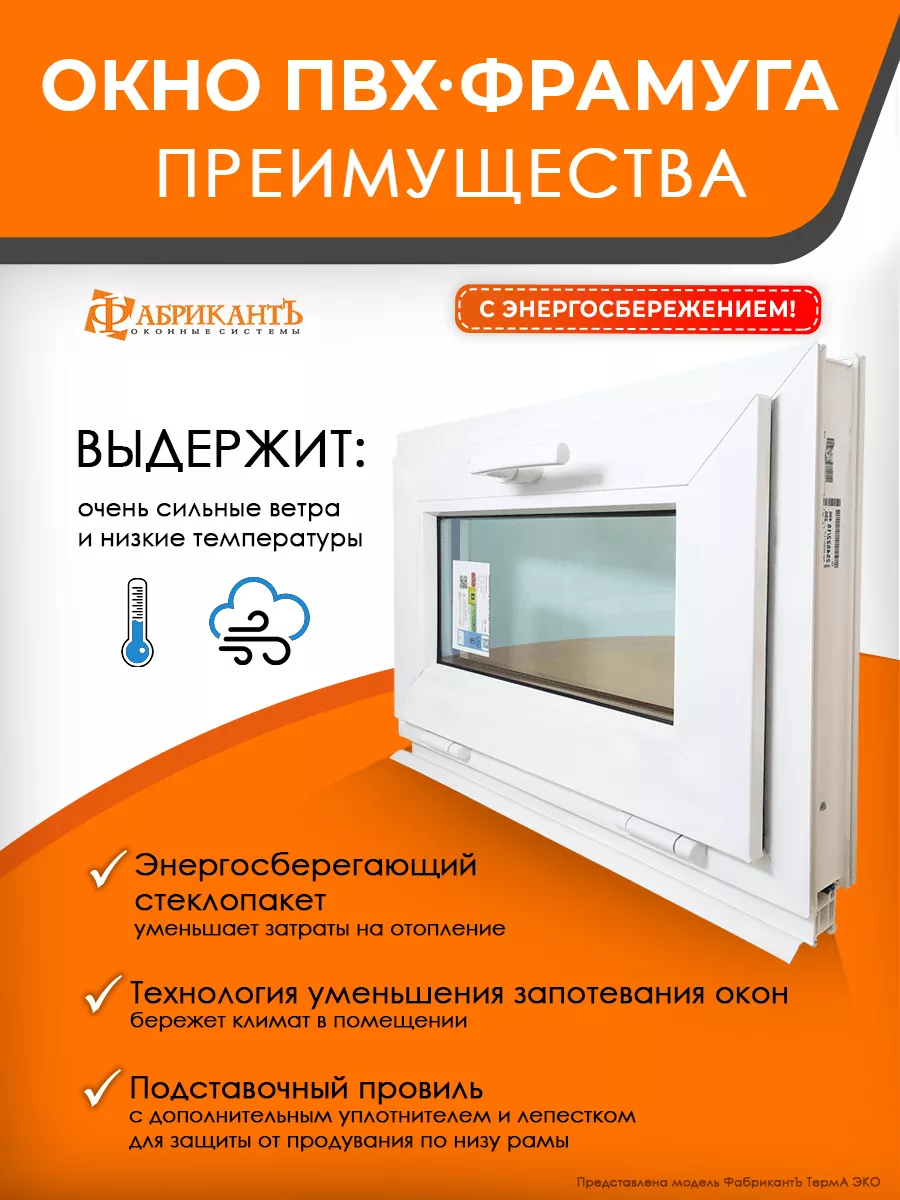 Окно пластиковое 40 х 60 см. фрамуга (откидное) Пластиковое окно 149408073  купить в интернет-магазине Wildberries