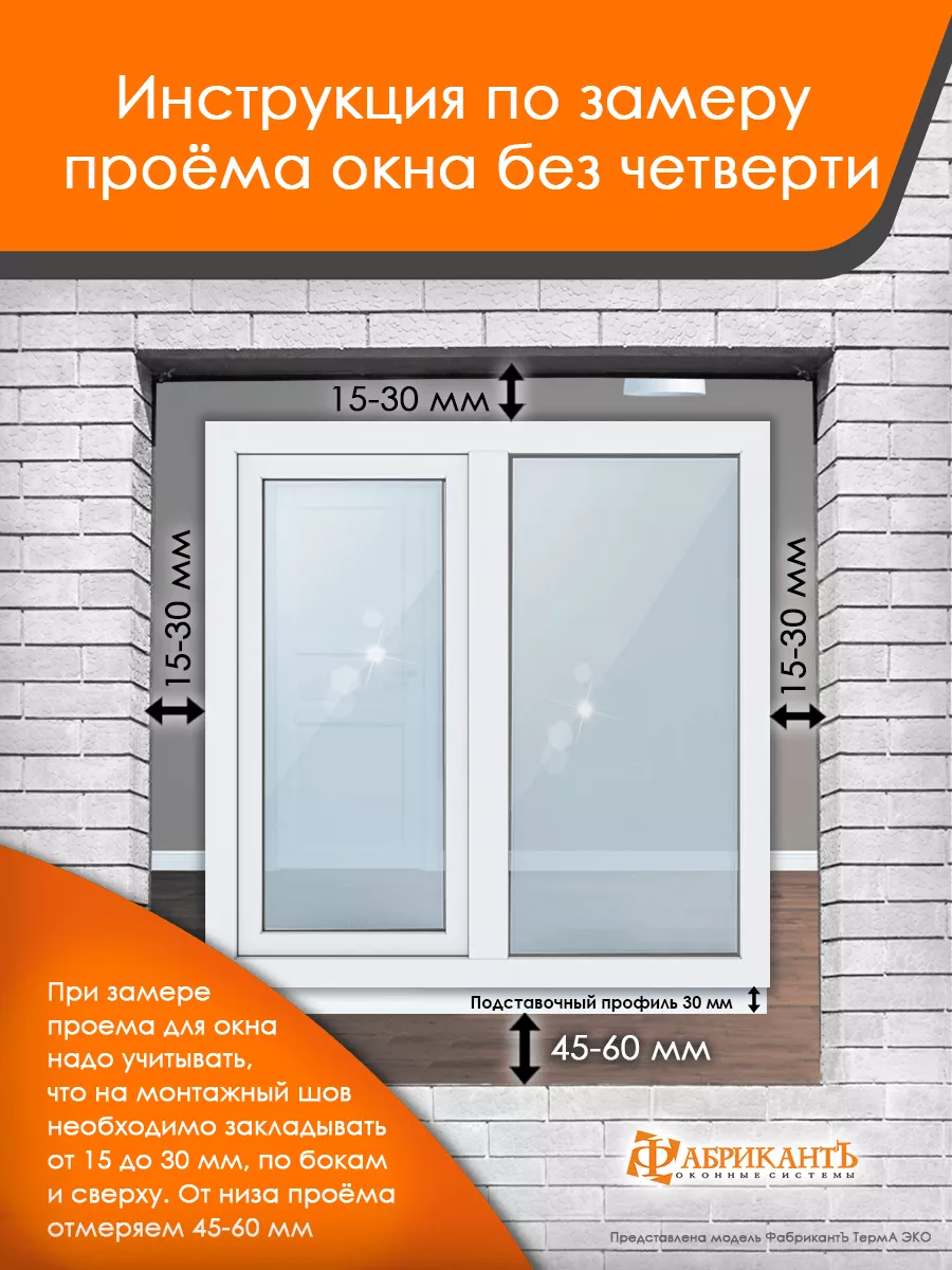 Окно пластиковое 40 х 60 см. фрамуга (откидное) Пластиковое окно 149408073  купить в интернет-магазине Wildberries