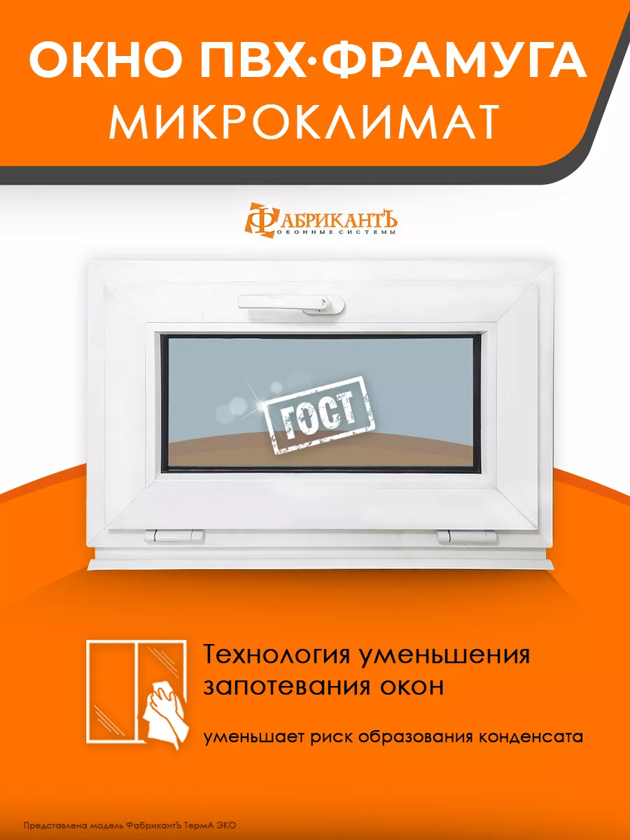 Окно пластиковое 40 х 60 см. фрамуга (откидное) Пластиковое окно 149408073  купить в интернет-магазине Wildberries