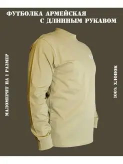 Футболка ВКПО армейская (длинный рукав) р. 50 158-164 Россия 149408193 купить за 523 ₽ в интернет-магазине Wildberries