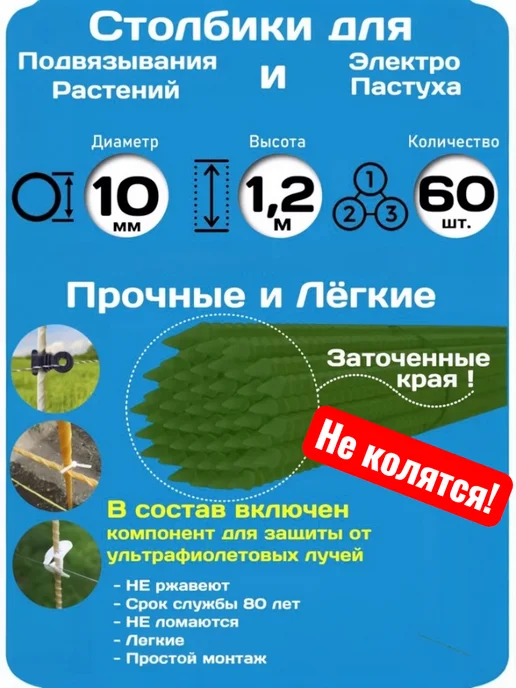 Электро пастух Столбики для электропастуха-20шт, 60 шт