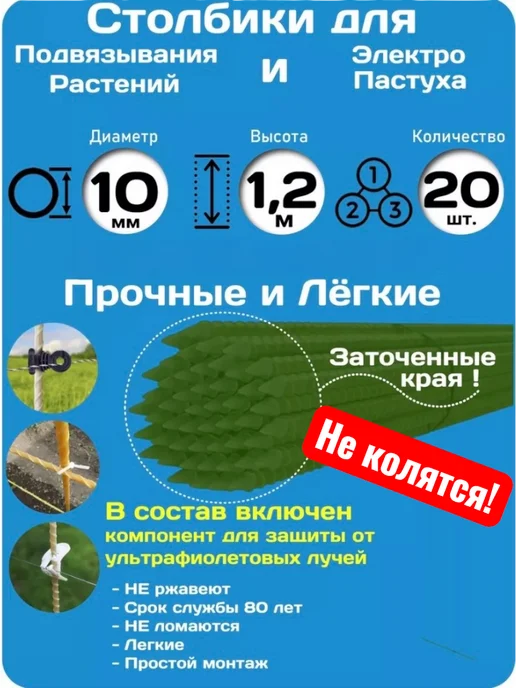 Электро пастух Столбики для электропастуха-20шт, 20 шт