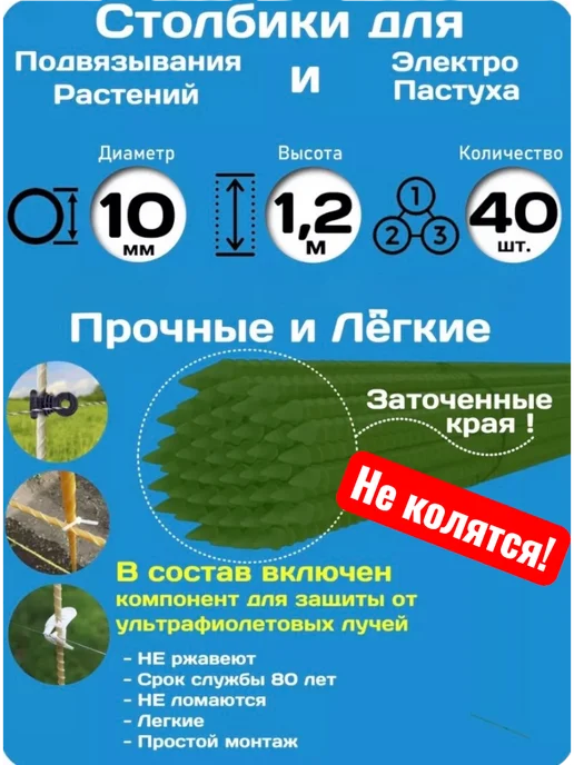 Электро пастух Столбики для электропастуха-20шт, 40 шт