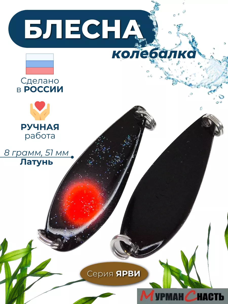 Блесна колебалка на горбушу