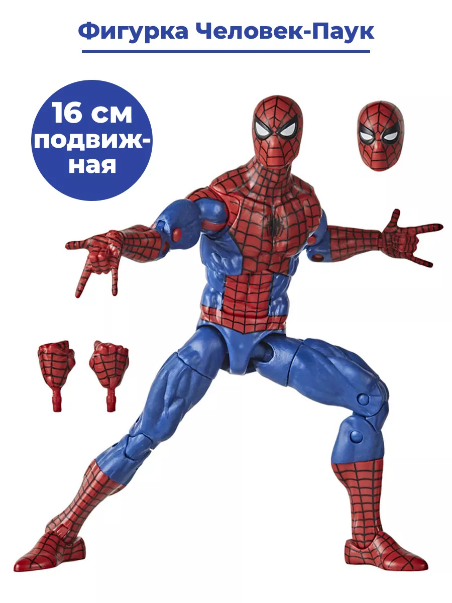 Фигурка Человек паук Spider-man подвижная аксессуары 16 см StarFriend  149410238 купить в интернет-магазине Wildberries