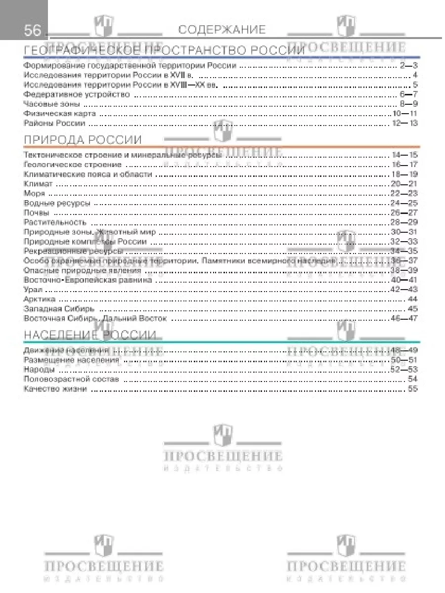 География. 8 класс. Атлас. ФГОС Просвещение 149410835 купить за 327 ₽ в  интернет-магазине Wildberries