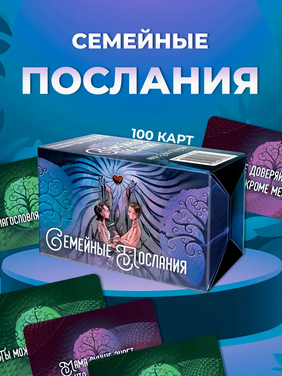 Метафорические ассоциативные карты "Семейные послания". ТАРО