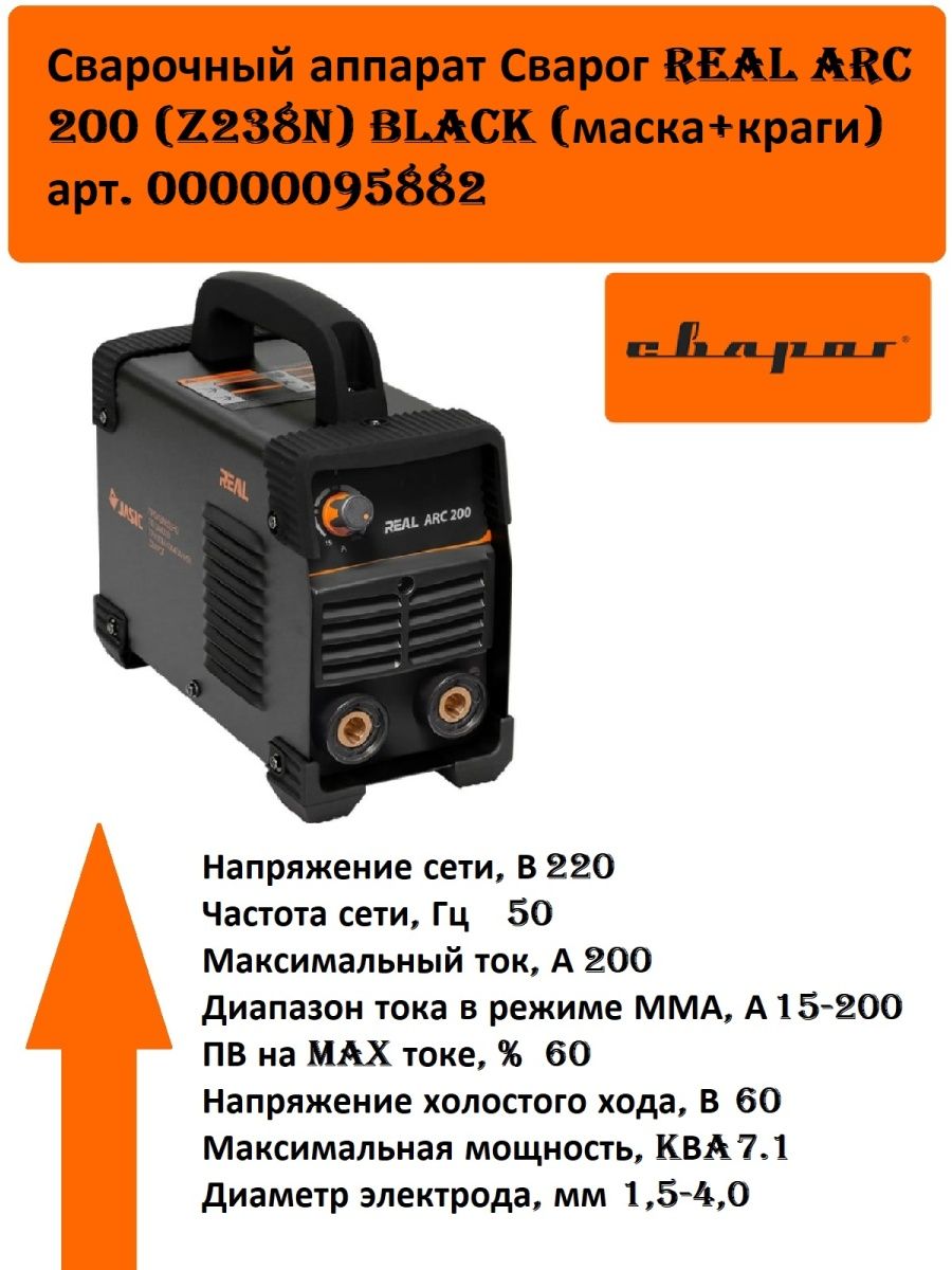 Real Arc 200 z238n. Реал АРС 200. Сварог real Arc 200 (z238n), MMA обзоры.