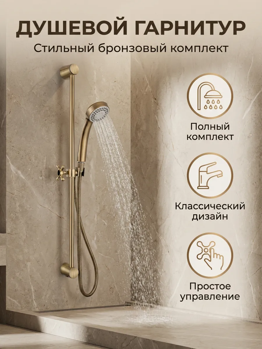 Душевой гарнитур штанга, шланг, лейка
