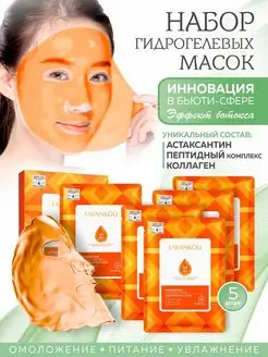 Гидрогелевая маска для лица, ботокс эффект, 5 шт SADOER 149413329 купить за 287 ₽ в интернет-магазине Wildberries