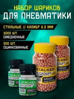 Набор для пневматики №5 4,5мм STALKER 149413395 купить за 754 ₽ в интернет-магазине Wildberries