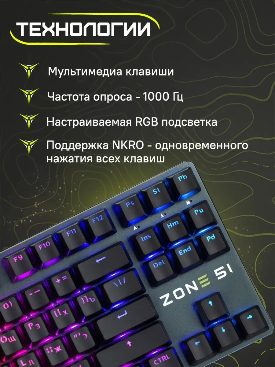 Клавиатура ZONE 51 ADAMANT TKL ZONE 51 149413436 купить в интернет-магазине  Wildberries