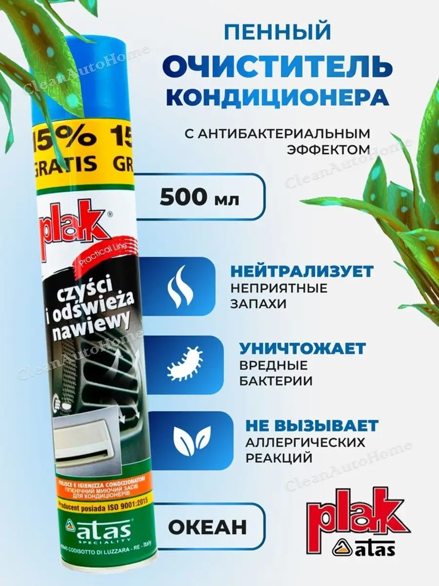 PLAK Очиститель Кондиционера Plak, 500 Мл