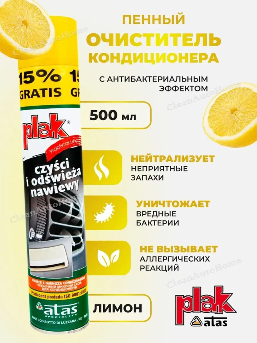 PLAK Очиститель Кондиционера Plak, 500 Мл