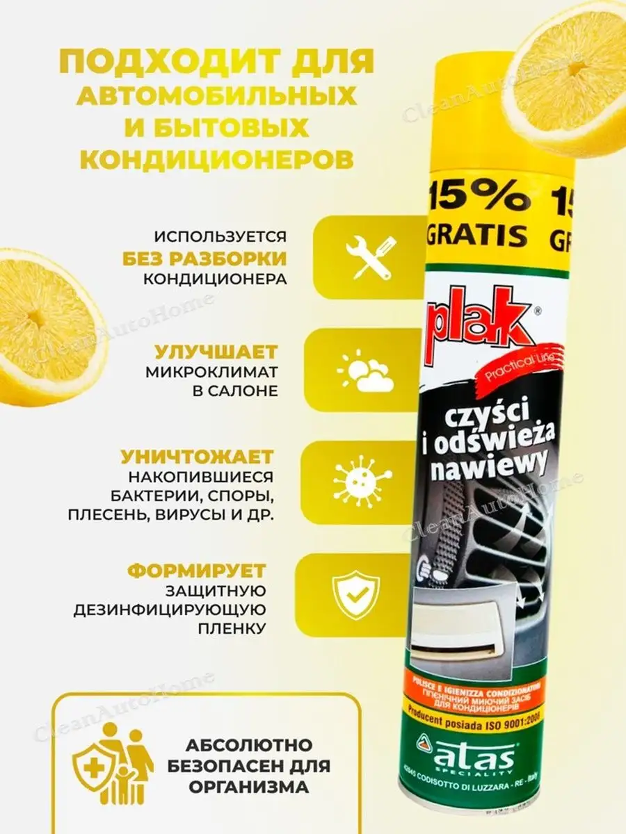 PLAK Очиститель Кондиционера Plak, 500 Мл