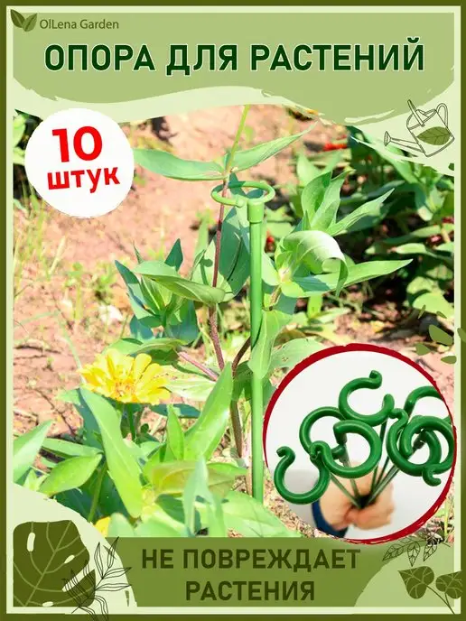 OlLena Garden Опора для растений с кольцом, зеленый, 10 шт, фото 2