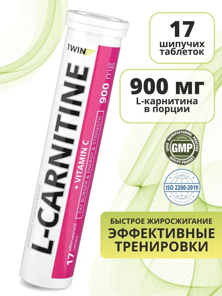 1WIN L-карнитин растворимый шипучие таблетки