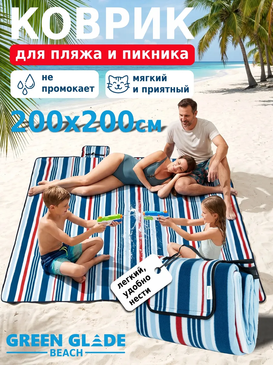Складной пляжный коврик-сумка для пляжа пикника и моря