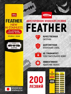 Hi-Stainless Лезвия для бритвы Т-образного станка, 200шт FEATHER 149415799 купить за 3 618 ₽ в интернет-магазине Wildberries