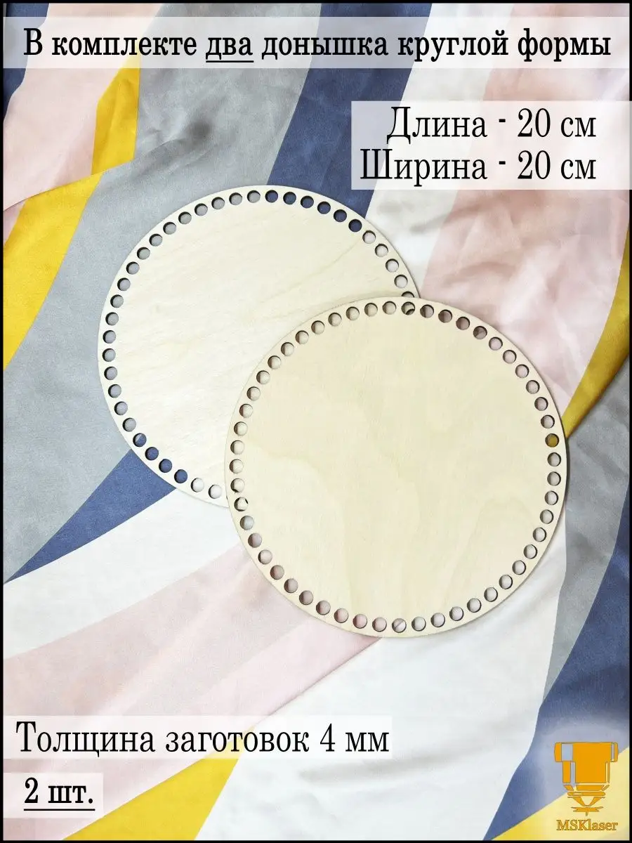 Донышки для вязания корзин