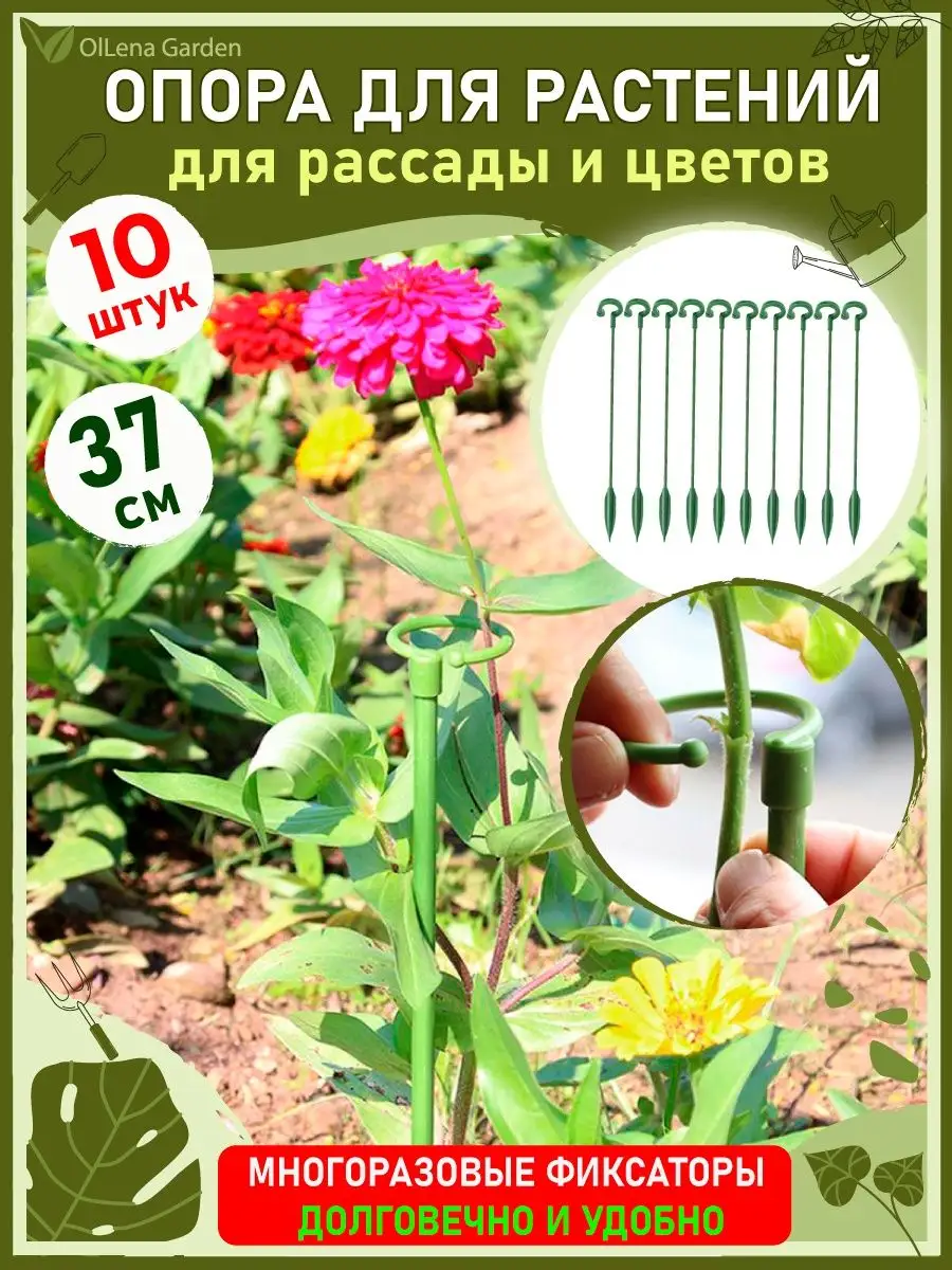Опора для растений с кольцом