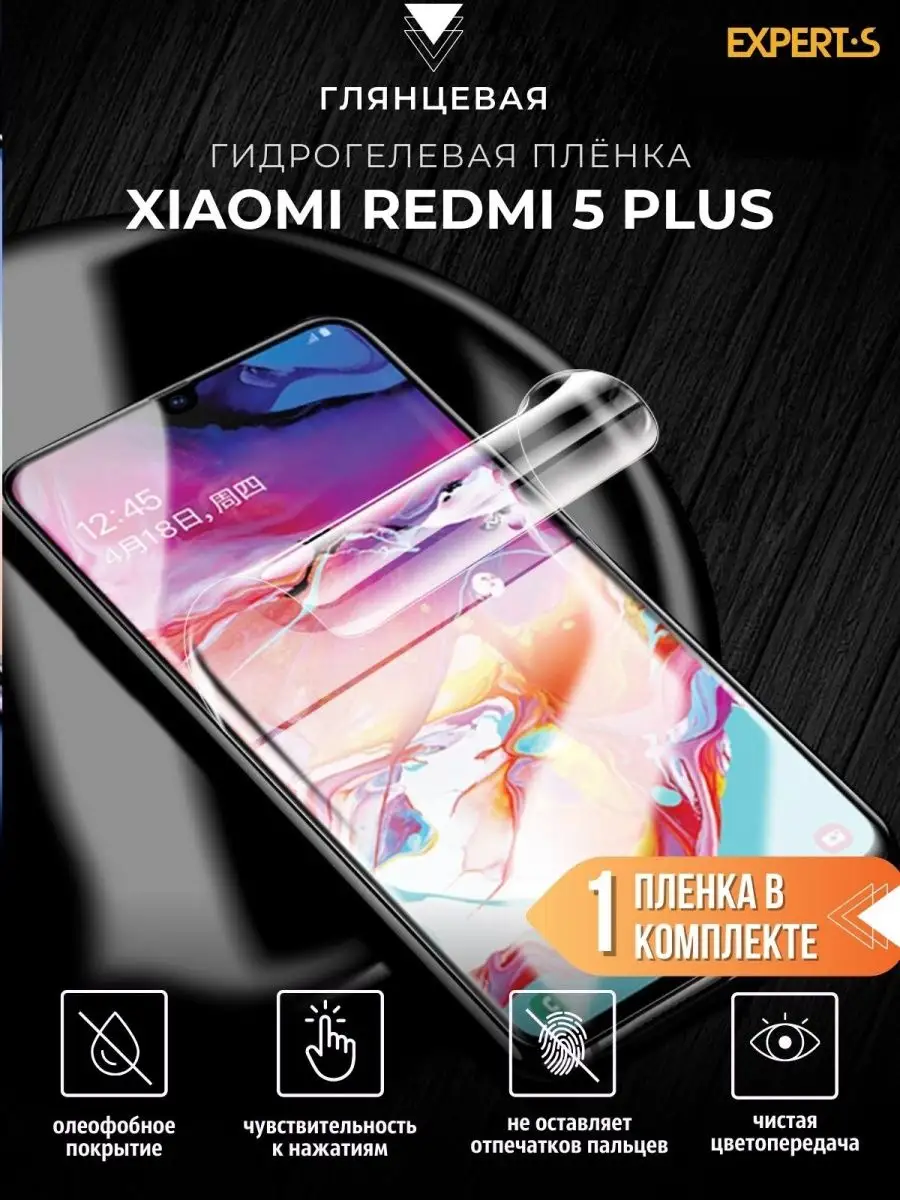 Гидрогелевая защитная плёнка Xiaomi Redmi 5 Plus, редми 5+ Mega Joy  149417330 купить за 301 ? в интернет-магазине Wildberries