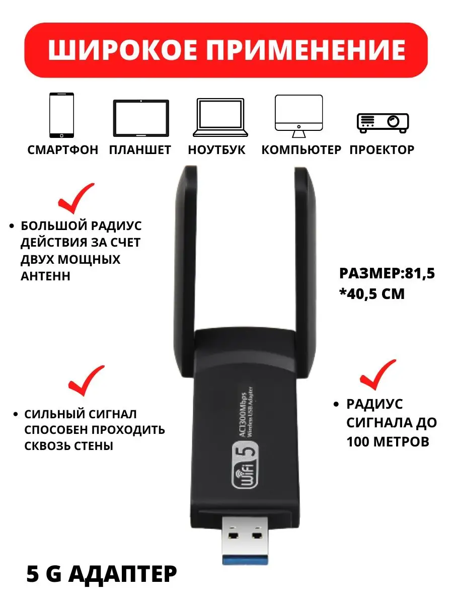 Wi Fi usb адаптер 5G для компьютера 1300Mbps вай фай для пк Адаптер вай фай  для пк 149417354 купить в интернет-магазине Wildberries