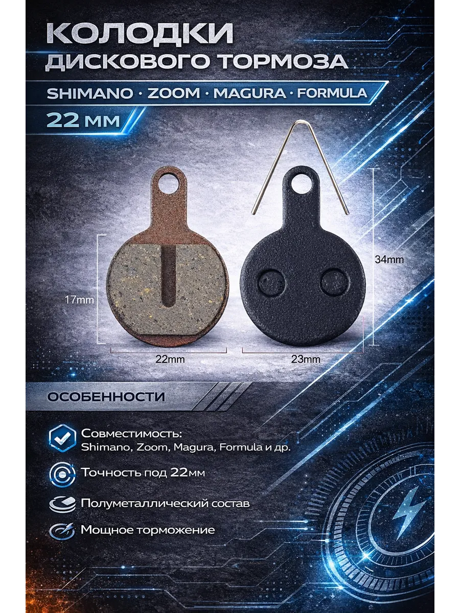 Тормозные колодки для SHIMANO ZOOM MAGURA FORMULA