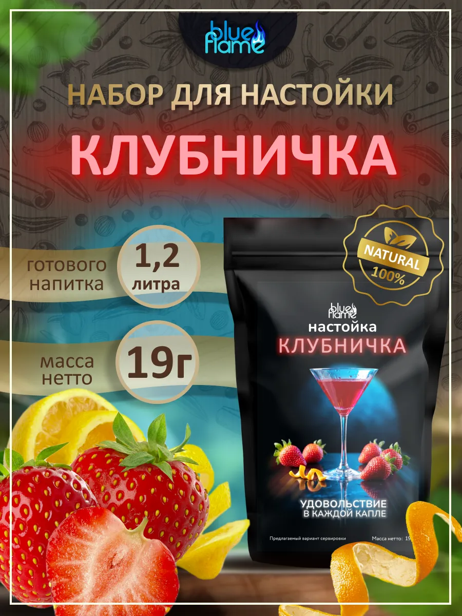 Настойка для самогона Клубничка