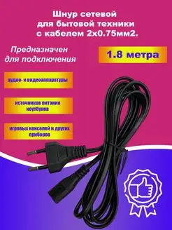 Сетевой кабель питания C7 1.8м, евровилка, 2x0,75 Premier-av 149417803 купить за 202 ₽ в интернет-магазине Wildberries