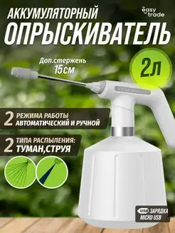 Опрыскиватель аккумуляторный садовый 2л распылитель Grenome 149418757 купить за 1 260 ₽ в интернет-магазине Wildberries