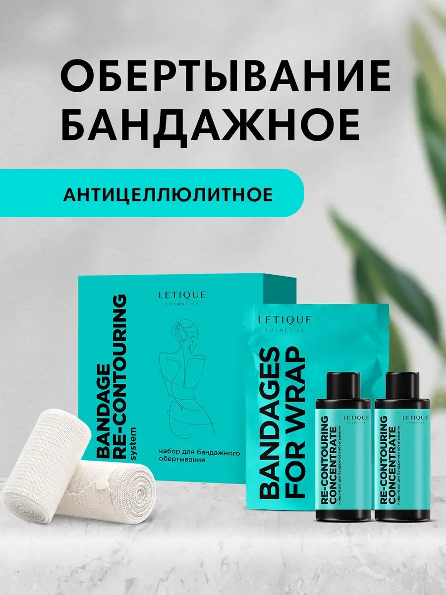 Набор для бандажного обертывания Letique Cosmetics 149419656 купить в  интернет-магазине Wildberries