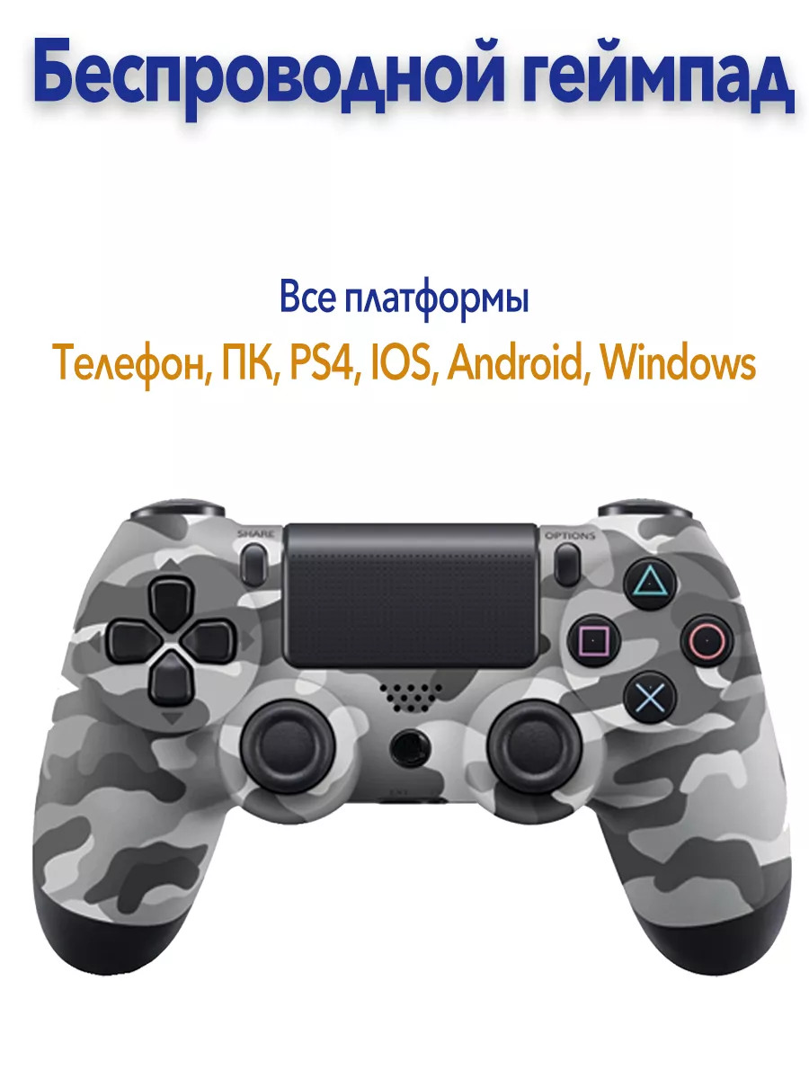 Джойстик Playstation 4 | Геймпад PS4 для ПК телефона PlayStation 149420118  купить в интернет-магазине Wildberries