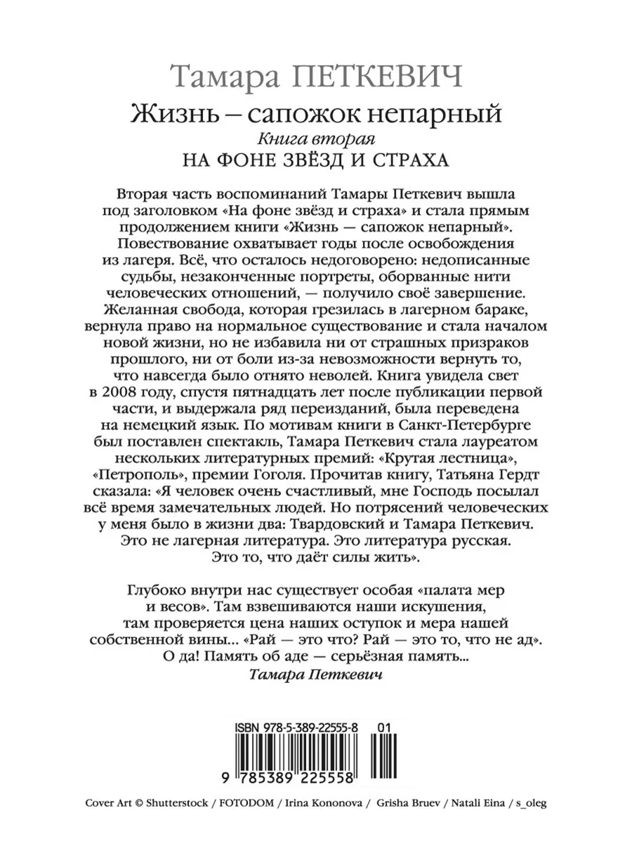 Жизнь — сапожок непарный. Книга вторая. Издательство КоЛибри 149420237  купить за 717 ₽ в интернет-магазине Wildberries