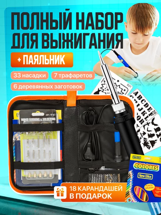 HobbyShop Набор для выжигания паяльник