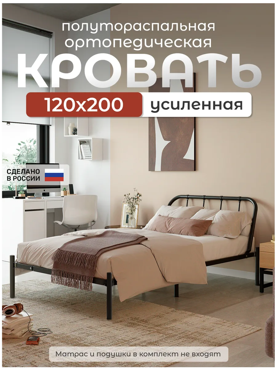 Кровать полутороспальная металлическая МИРА 120х200 см