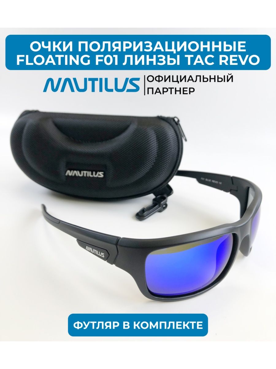 Очки поляризационные nautilus. Очки поляризационные Norfin for Salmo линзы синие Revo 02. 8600s Nautilus. Линзы тас степень защиты от солнца.