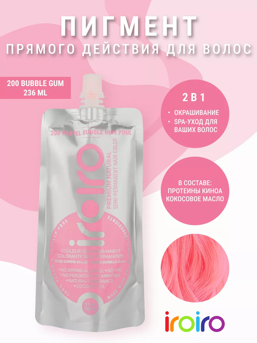 Прямой пигмент для волос розовый 200 BUBBLE GUM 236мл IROIRO 149424129  купить за 1 541 ₽ в интернет-магазине Wildberries