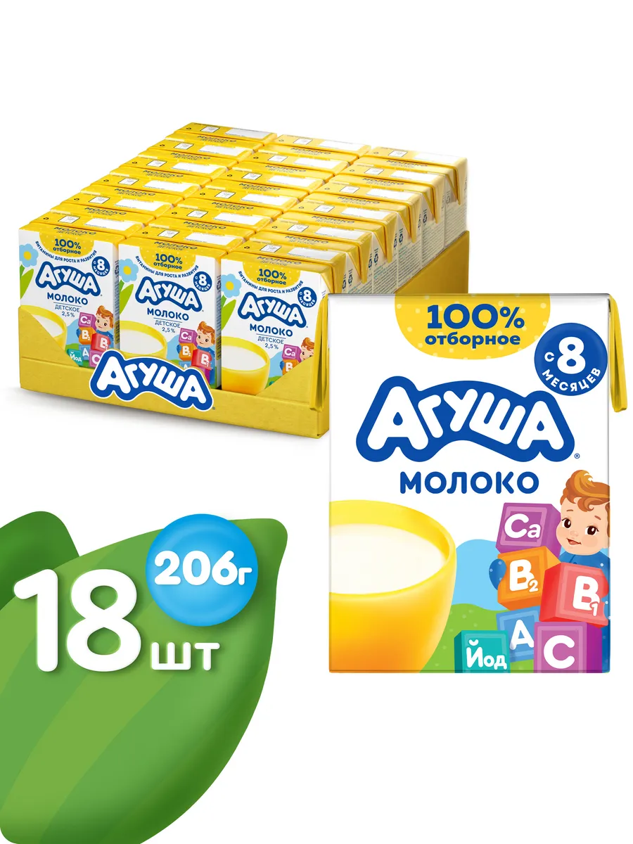 Детское молоко 2,5% с витаминами с 8 мес 200мл, 18шт