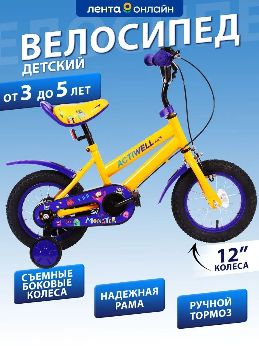 Велосипед детский 12 дюймов actiwell 149425070 купить в интернет-магазине  Wildberries