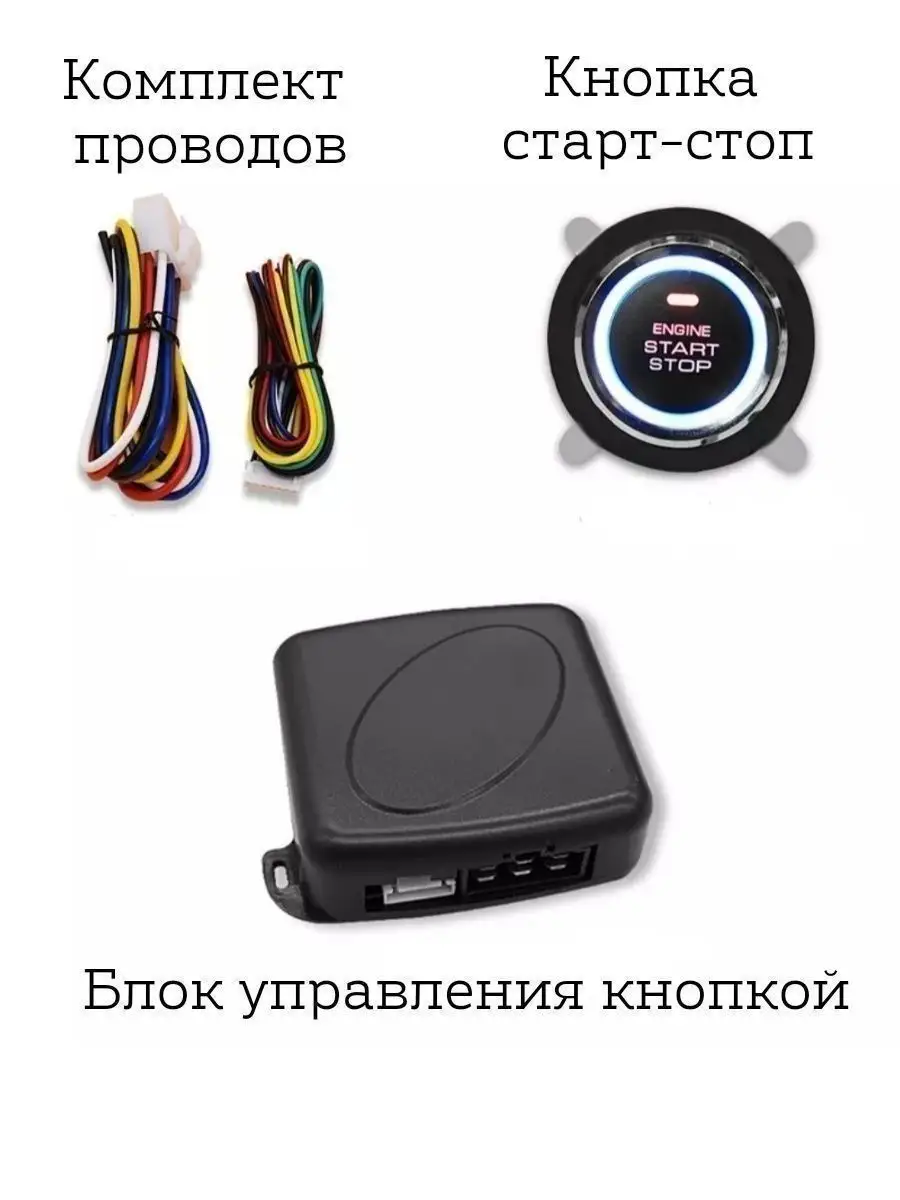 Кнопка старт-стоп start-stop автозапуск Mar Arm 149425734 купить в  интернет-магазине Wildberries