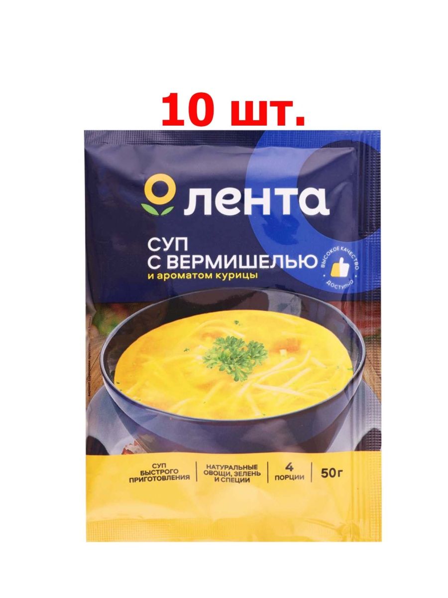 Суп с вермишелью со вкусом курицы, 50г - 10 шт. ЛЕНТА 149426053 купить в  интернет-магазине Wildberries