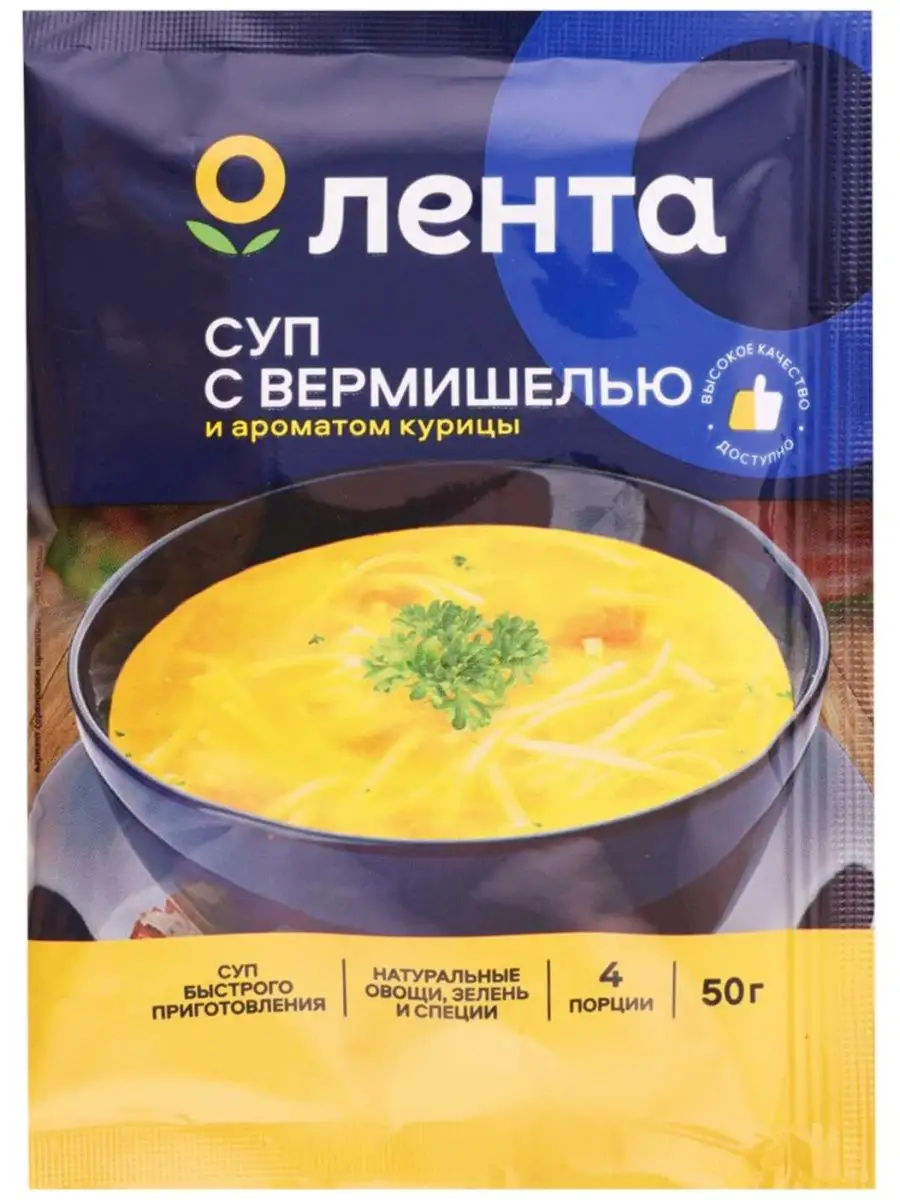 Суп с вермишелью со вкусом курицы, 50г - 10 шт. ЛЕНТА 149426053 купить в  интернет-магазине Wildberries