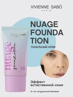 Тональный крем для лица светлый Nuage foundation, тон 01 Vivienne Sabo 149426325 купить за 532 ₽ в интернет-магазине Wildberries