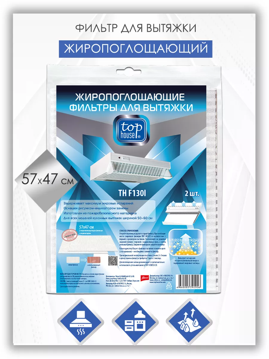 Жиропоглощающий фильтр...